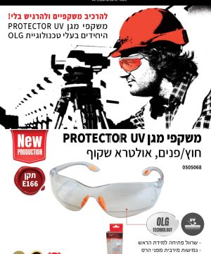 תמונת מוצר נוספת 4 של משקפי מגן UV פרוטקטור תקן EN166 — משקפי מגן שקופים עם תפסי גומי כתומים מבית B.Tech בקטגוריית מוצרי בטיחות ומיגון. מק