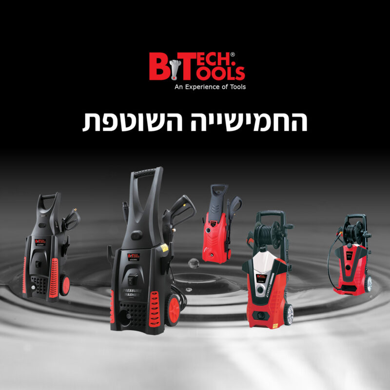 מכונות שטיפה B.tech- החמישייה השוטפת