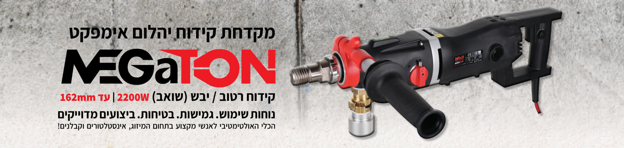 סליידר מקדחת יהלום מגטון B.tech 1920x45613