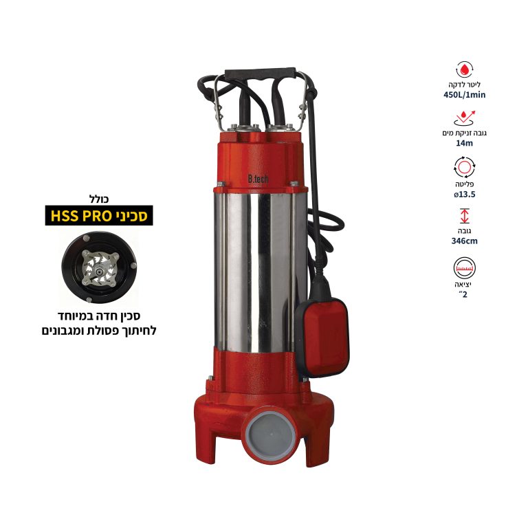 משאבה טבולה 1500W לביוב עם סכין HSS M2 PRO, דגם H1500F | B.Tech