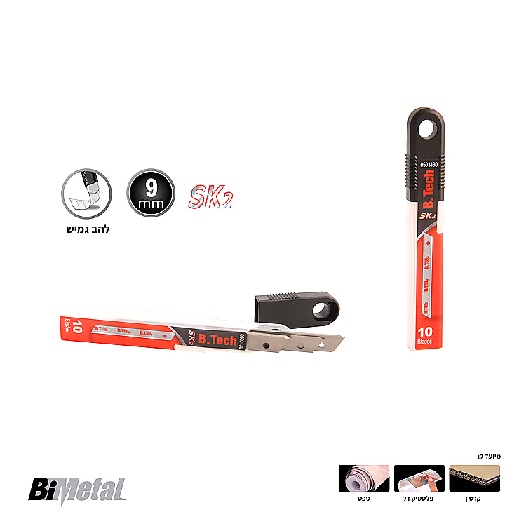 להב גמיש 9 מ"מ Bi-Metal SK2 – 10 יח' | B.Tech | מק"ט 0503430 — זווית 2