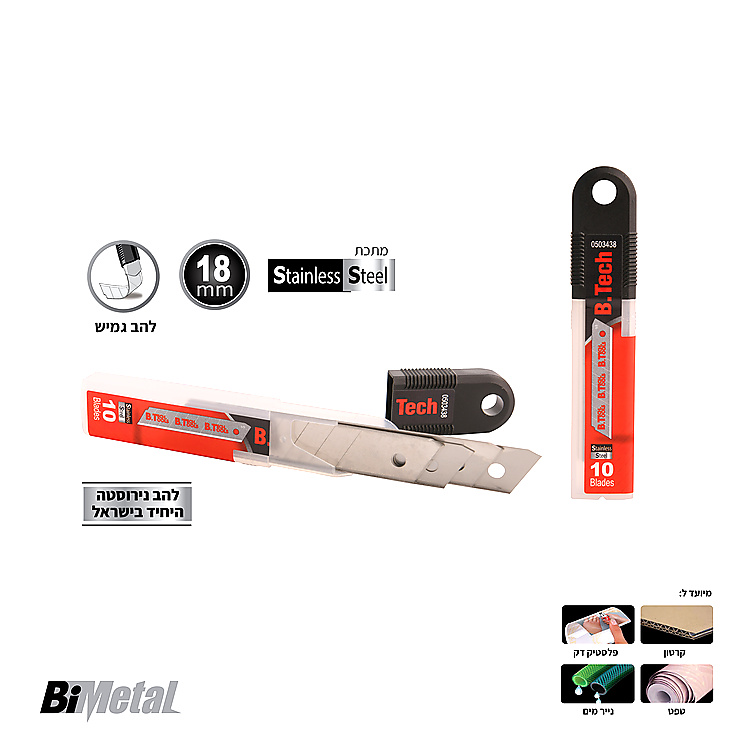 להב גמיש 18 מ"מ רחב נירוסטה Stainless – 10 יח' | B.Tech | מק"ט 0503438 — זווית 2